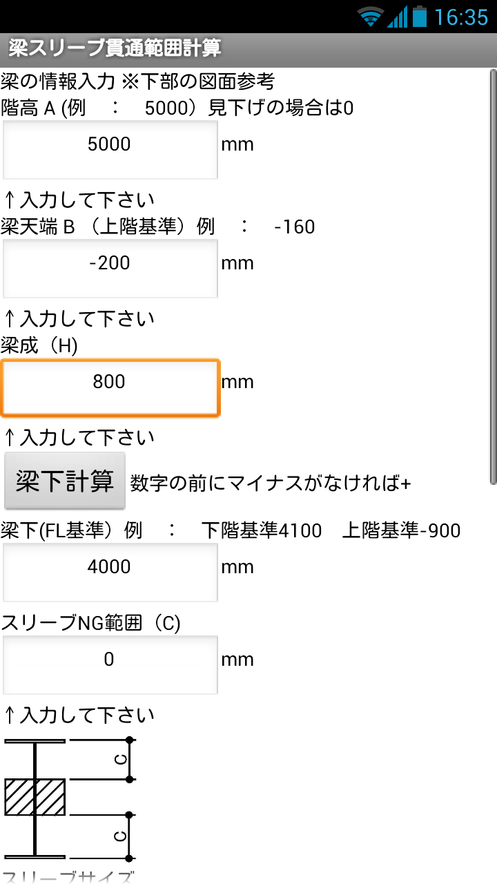 建設設備アプリ　スリーブ梁貫通範囲計算 Screen 2