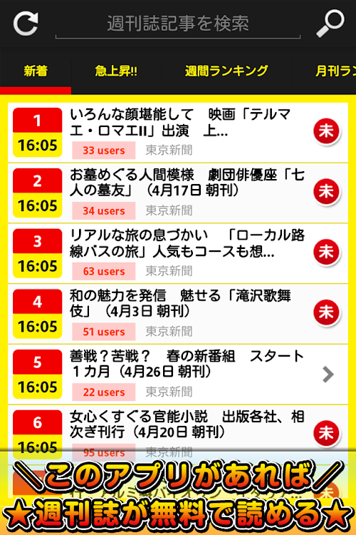 Android application 週刊誌が全紙無料~イチバン人気の週刊誌ビューアー~ screenshort