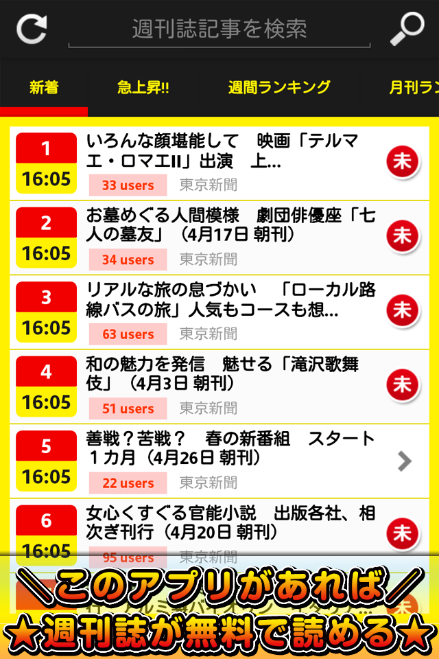 週刊誌が全紙無料~イチバン人気の週刊誌ビューアー~ Screen 1