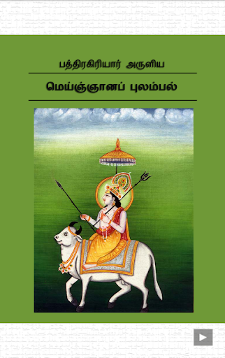 Meignanapulambal