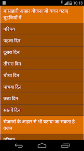 Free khaiye aur vajan ghataiye APK for Android