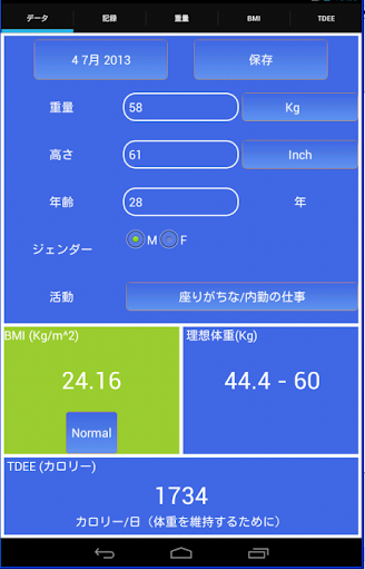 体重とBMIレコーダー