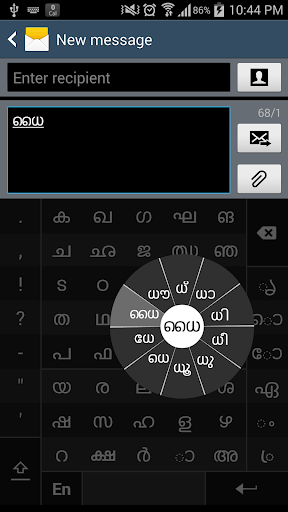 Swarachakra Malayalam Keyboard