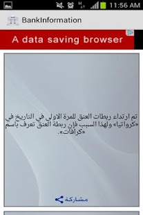 Free بنك المعلومات APK for PC