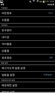 How to download 카카오톡 블랙 테마 patch 1.1 apk for laptop