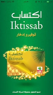 Download Iktissab - اكتساب APK