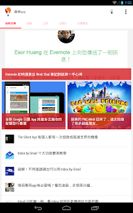 最棒app - 為你推薦最好、最棒、最有趣的行動生活資訊 Screenshots 0