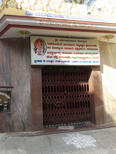 Sri Varmahalakshmi Temple