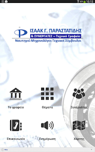 Free Parastatidis Isaak APK