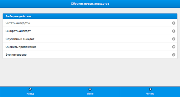 How to download Сборник новых анекдотов 1.0 mod apk for pc