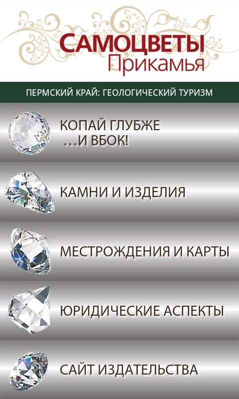 Самоцветы Прикамья Screen 3