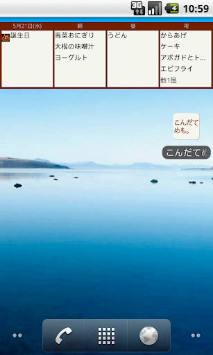 こんだてめも。 ウィジェット