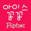 SJIcekongkong Korean FlipFont logo