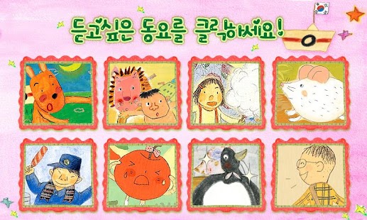 Free 깊은책★신나는 놀이동요 3탄 APK for Android