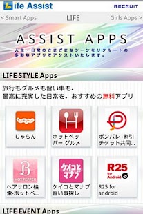Life Assist - お役立ちアプリ集 Screenshots 0