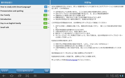 免費下載教育APP|基本英会話Ⅰ app開箱文|APP開箱王