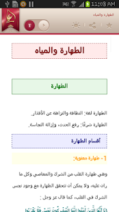 فقه العبادات المصور - الطهارة Screenshots 3