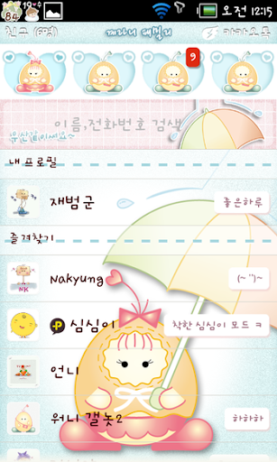 【免費娛樂App】NK 계라니패밀리(비와요) 카카오톡 테마-APP點子