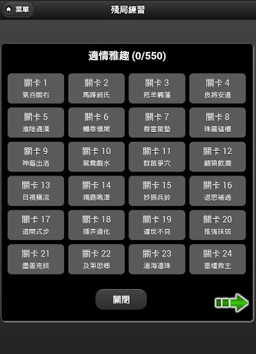 【免費棋類遊戲App】中國象棋-APP點子