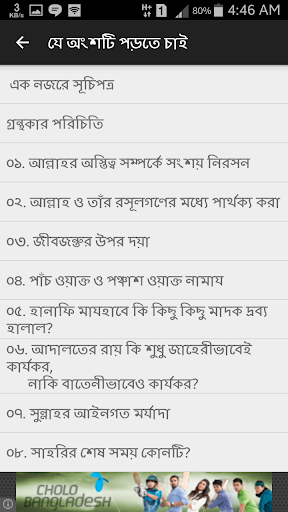 【免費書籍App】রাসায়েল ও মাসায়েল (৬ষ্ঠ) বাংলা-APP點子