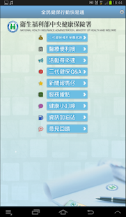 免費下載醫療APP|全民健保行動快易通 app開箱文|APP開箱王