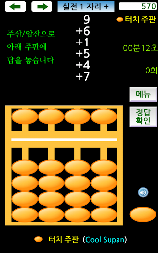 【免費教育App】터치 주판 (Cool Supan)-APP點子