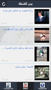 بس للضحك Screenshots 1