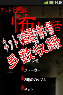 Download 怖い話2014　ネットで噂の都市伝説 APK
