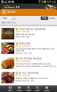 How to get Get About Hongkong 01.00.10 mod apk for pc
