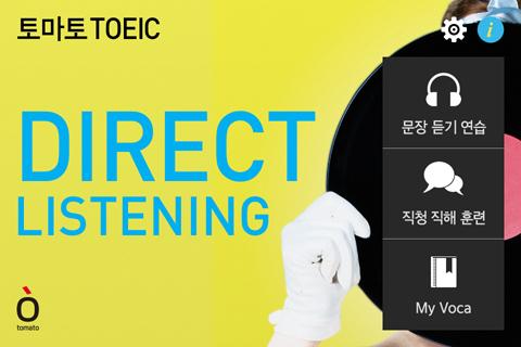 토마토 토익 DIRECT LISTENING