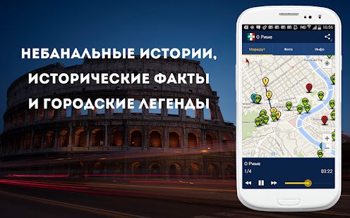 Аудиогид по Риму Screenshots 2