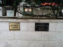 Grave Of Ali Hoca
