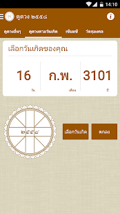 ดูดวง ปี 2558 Screenshots 1