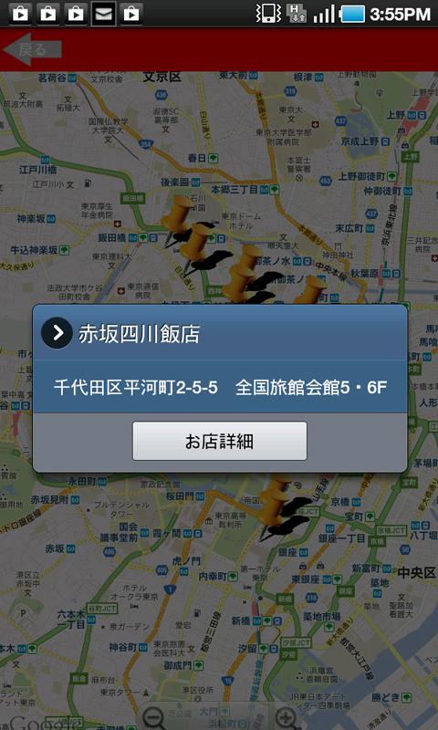東京五つ星の中国料理 Screen 3