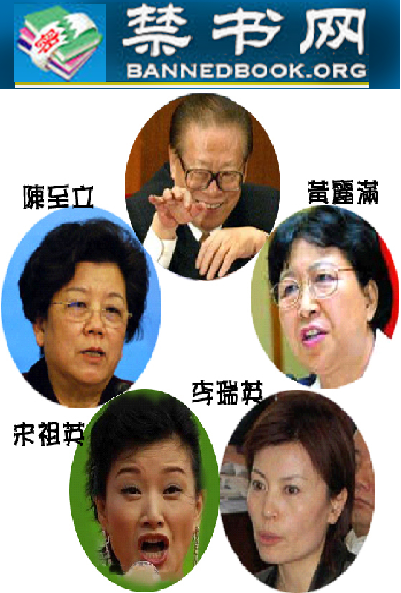 《江泽民和他的女人们》 Screen 3