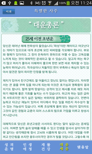 【免費生活App】특별한 사주, 사주명리학으로 알려주는 운세-APP點子