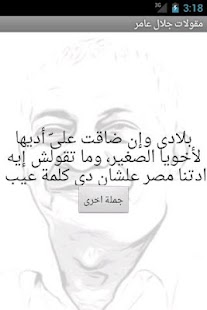 مقولات الراحل جلال عامر Screenshots 0