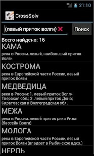 Download Решение кроссвордов APK