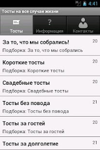 Free Тосты на все случаи жизни APK