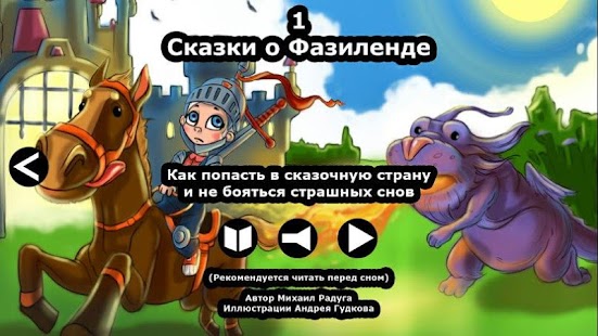 Фазиленд Screenshots 1