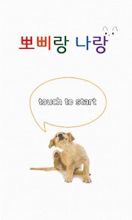 How to mod 뽀삐랑 나랑 1.0 apk for pc