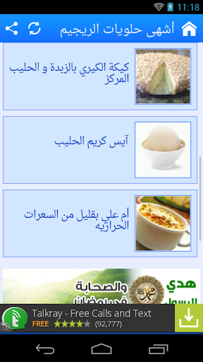 【免費健康App】أشهى حلويات الريجيم-APP點子