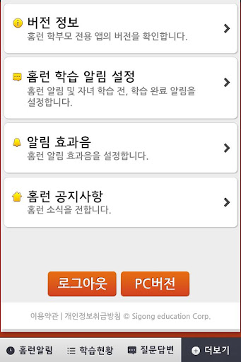 【免費教育App】아이스크림홈런 학부모 전용 앱(Home-Learn)-APP點子