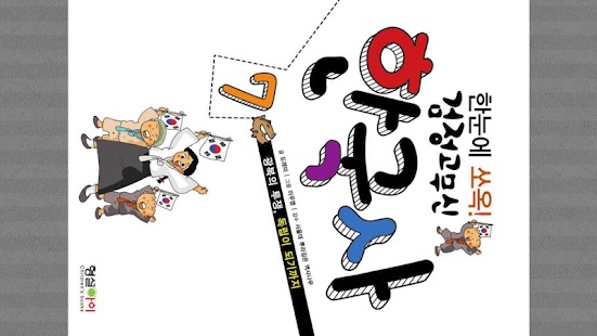 How to install 검정 고무신 한국사 7권 lastet apk for android