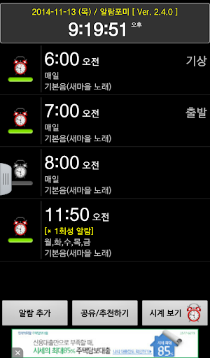 알람포미 Alarm4Me