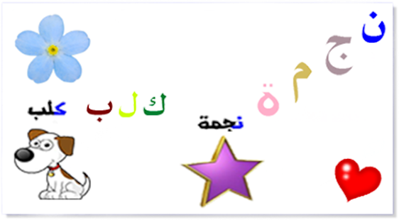 العب تعلم امرح Screenshots 9