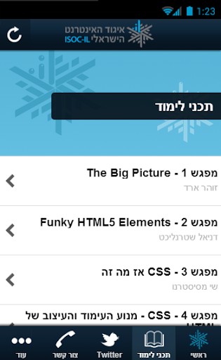 HTML5 איגוד האינטרנט