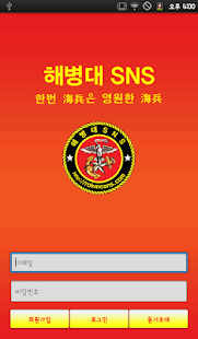 해병대SNS