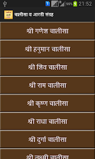 download Chalisa and Aarati Collection free