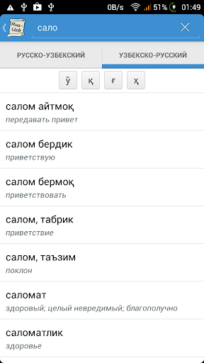 Русско - Узбекский словарь